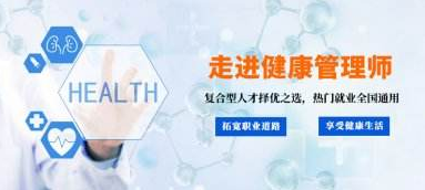 威海健康管理师培训机构甄选指南 口碑与专业并重