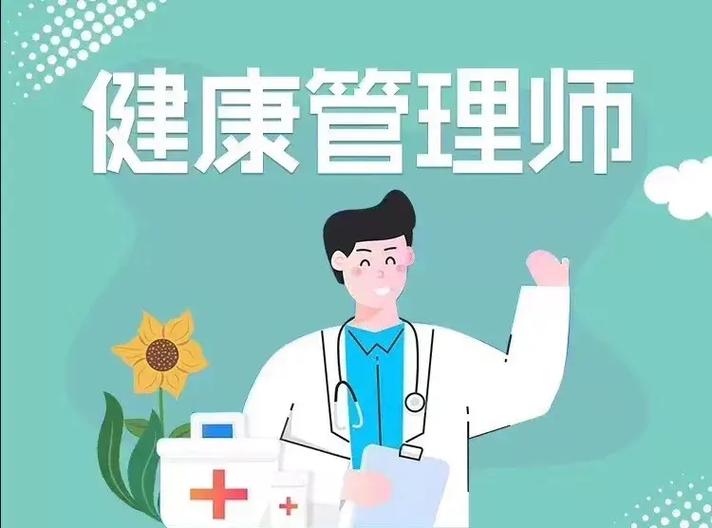 盘锦健康管理师培训学校名单更新与健康管理咨询指南