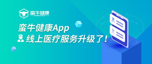 互联网医疗健康驶入快车道，蛮牛健康蓄力在线健康管理升级