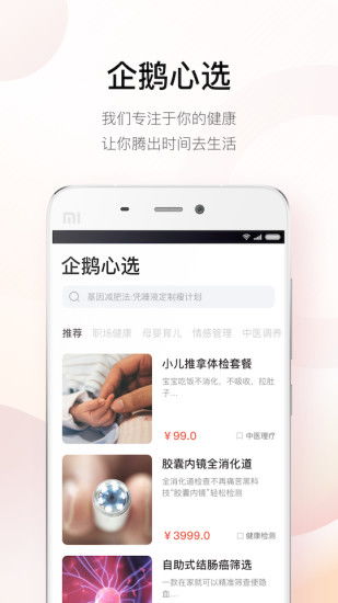 企鹅医生手机版app免费下载 企鹅医生手机版安卓最新版v1.8.2下载 多特软件站安卓网