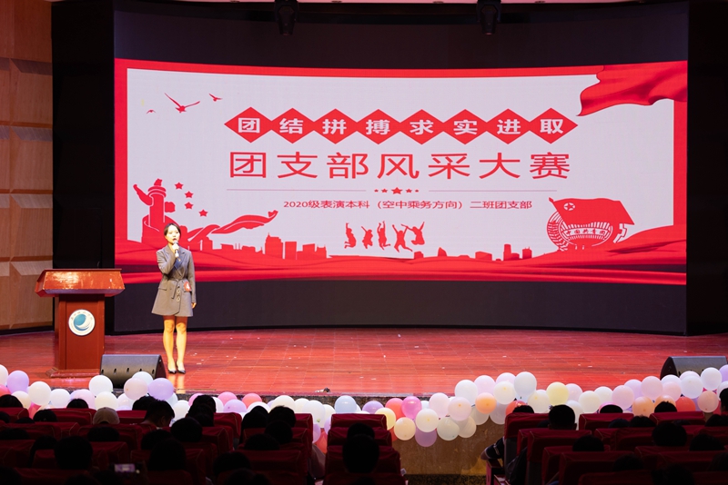 恰百年风华·我们正青春——时代旅航管理学院团支部风采大赛圆满举行